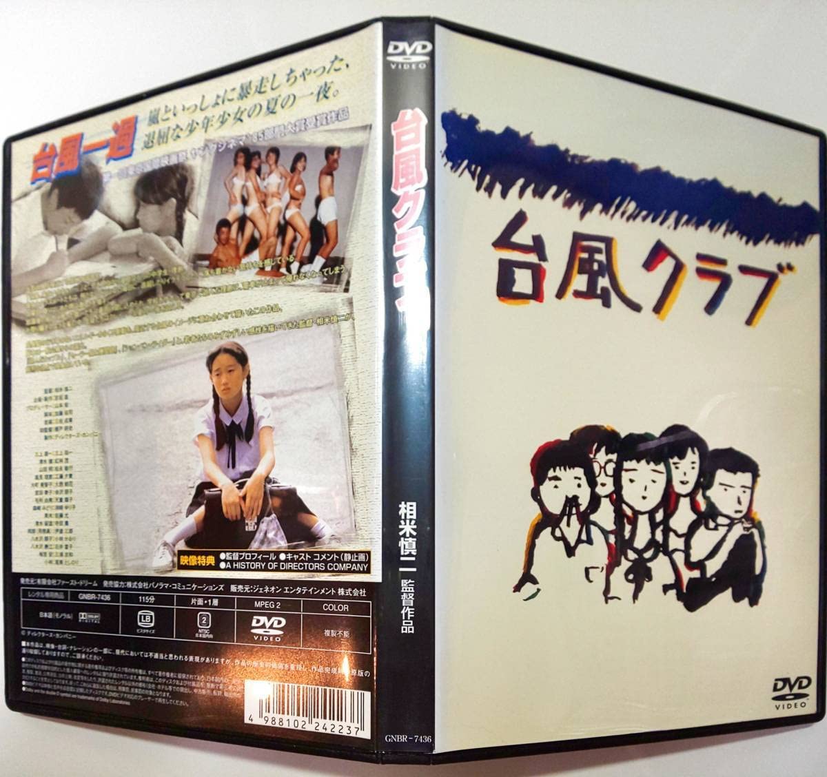 Amazon.co.jp: 初版 台風クラブ 第1回東京国際映画祭ではベルナルド
