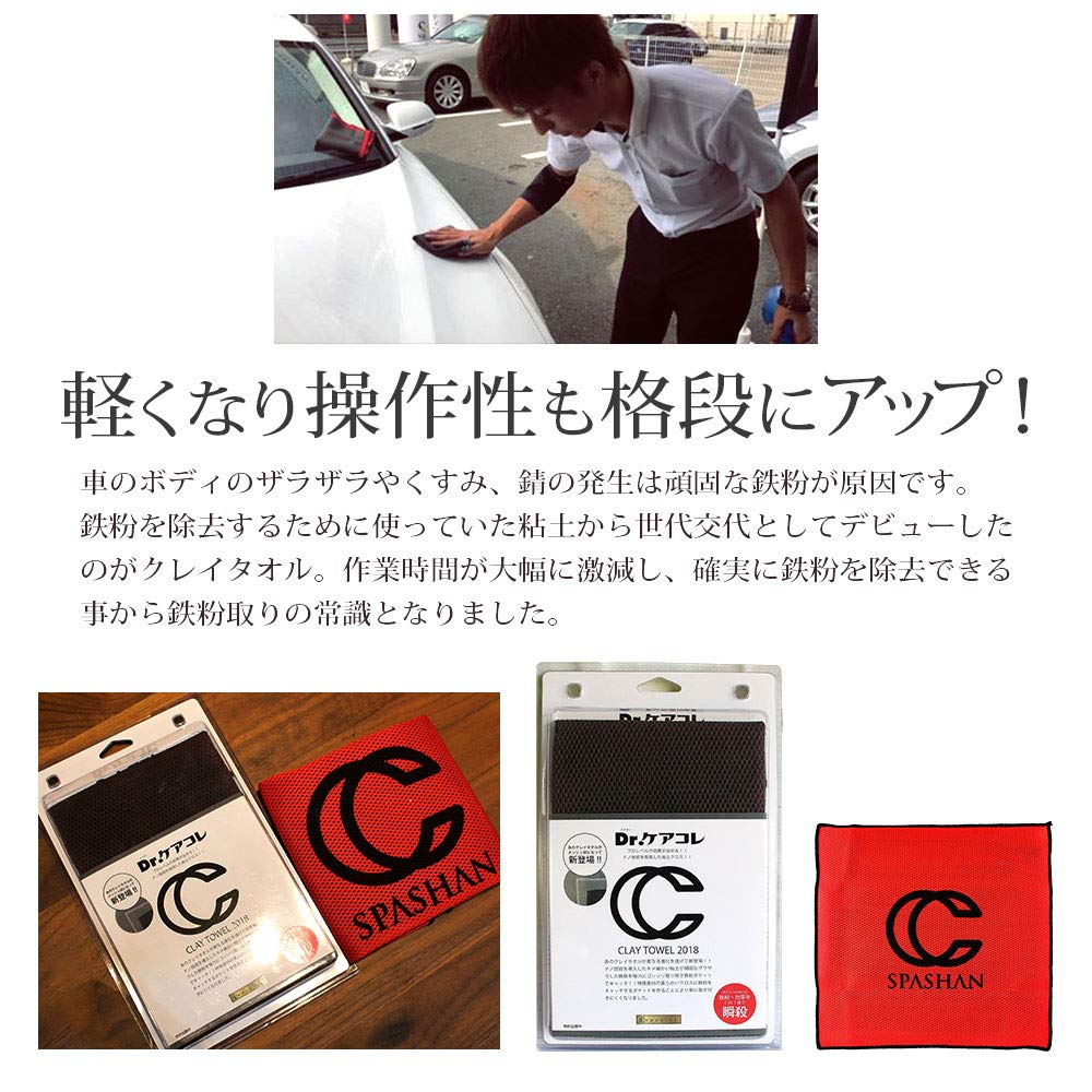 Amazon | スパシャン SPASHAN NEWクレイタオル 2018 鉄粉除去