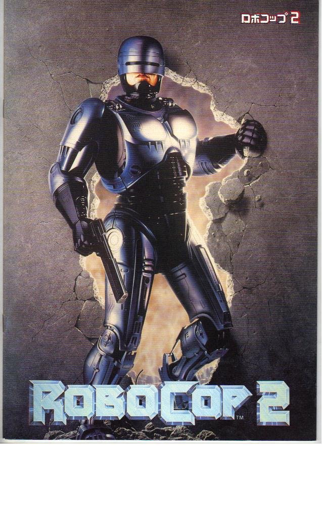 Amazon.co.jp: 映画パンフレット 「ロボコップ2」 出演 ピーター