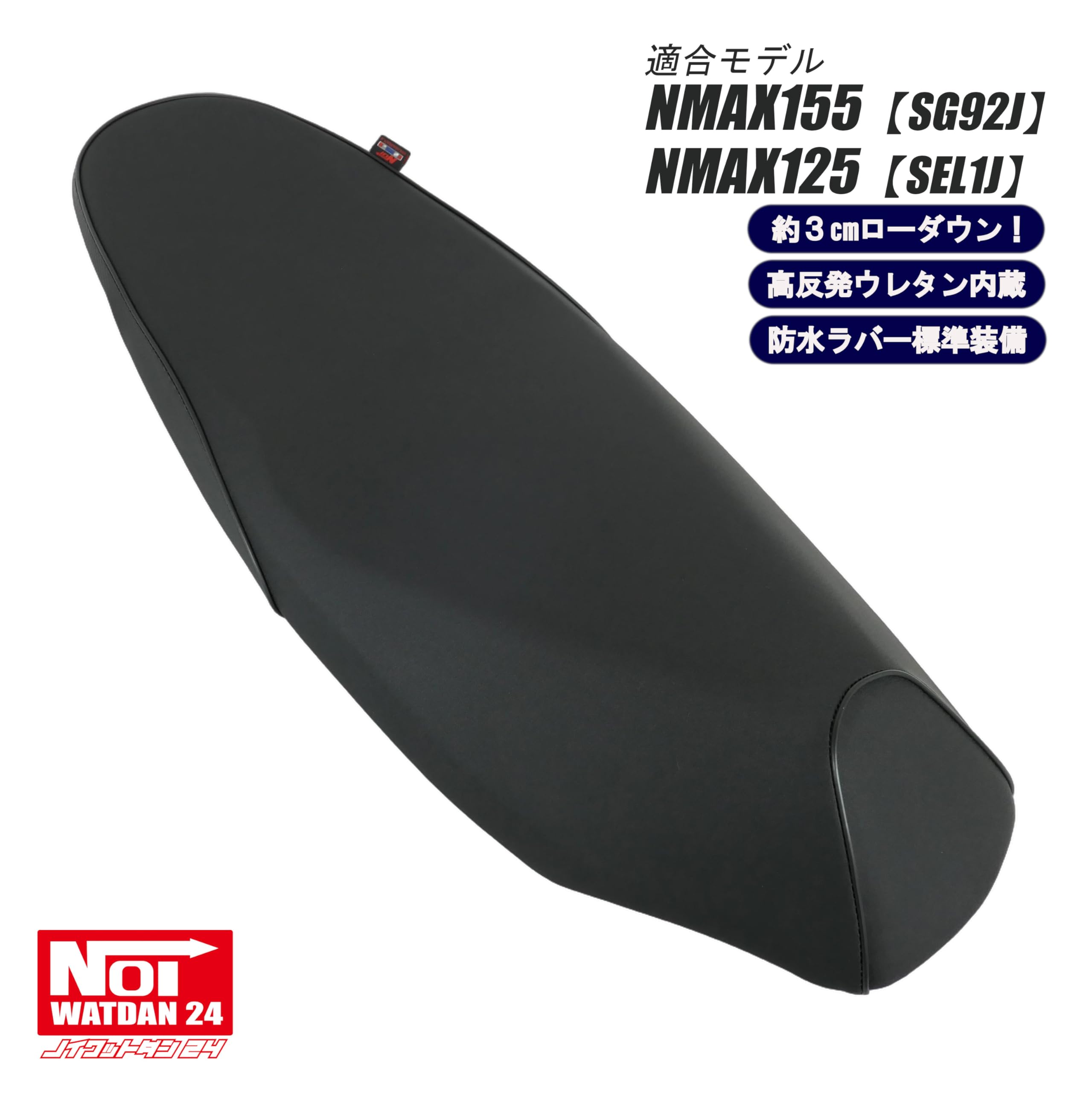 Amazon | NOI WATDAN24 NMAX155（SG92J） NMAX125（SEL1J） ローダウン