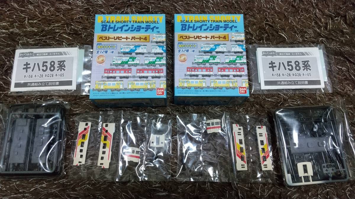 キハ58系「わかとりライナー」 2両セット 快速わかとりライナー号◇データファイル（2024-06） | 列車データ館