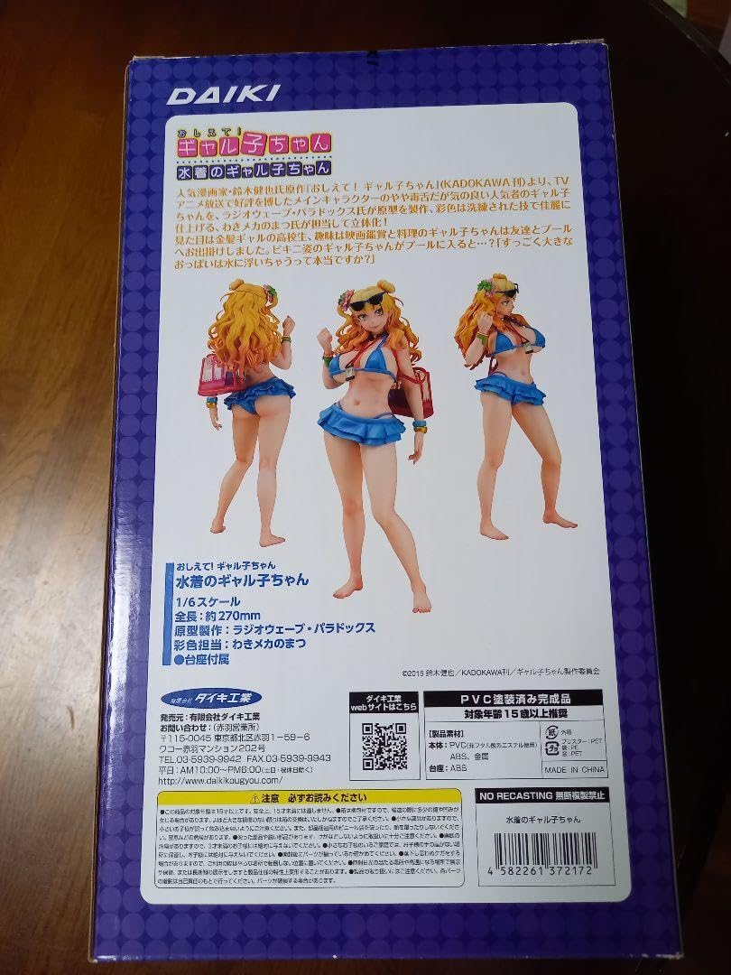 Amazon.co.jp: おしえて ギャル子ちゃん 水着のギャル子ちゃん
