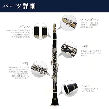 クラリネットセット 本体 17キー B♭ ベークライト採用 管体 管楽器 練習用 711+iw3nyqL._UF350,350_QL50_.jpg