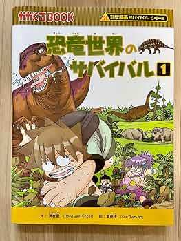 Amazon.co.jp: 恐竜世界のサバイバル 1 : スポーツ＆アウトドア