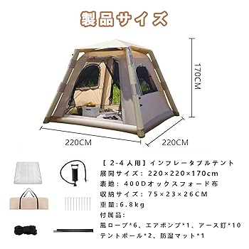 インフレータブル テント エアーテント 6.3㎡ 2～4人用 オックスフォード Amazon.co.jp: AEORPEW インフレータブル テント エアーテント