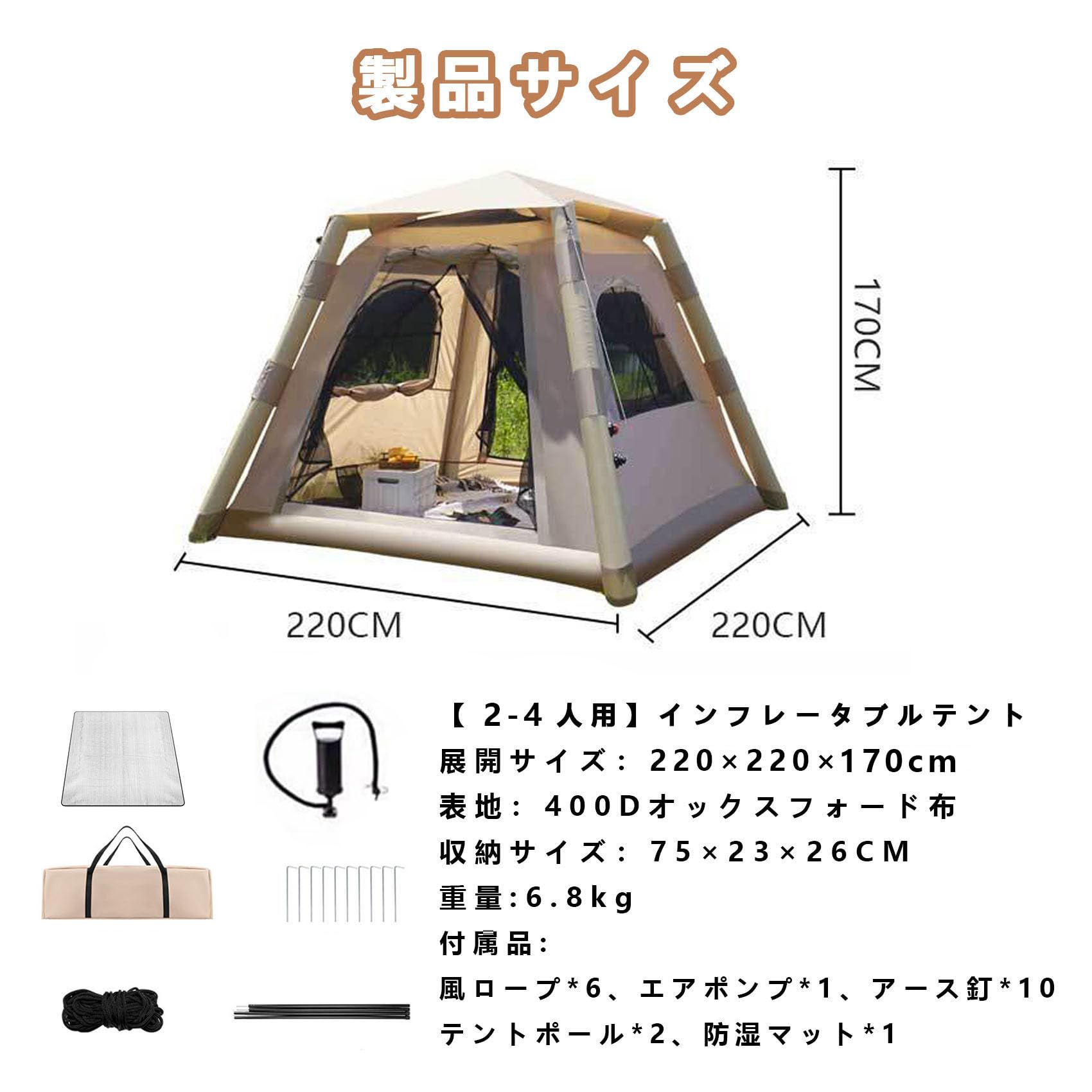 Amazon.co.jp: インフレータブルテント エアーテント 2-4人用