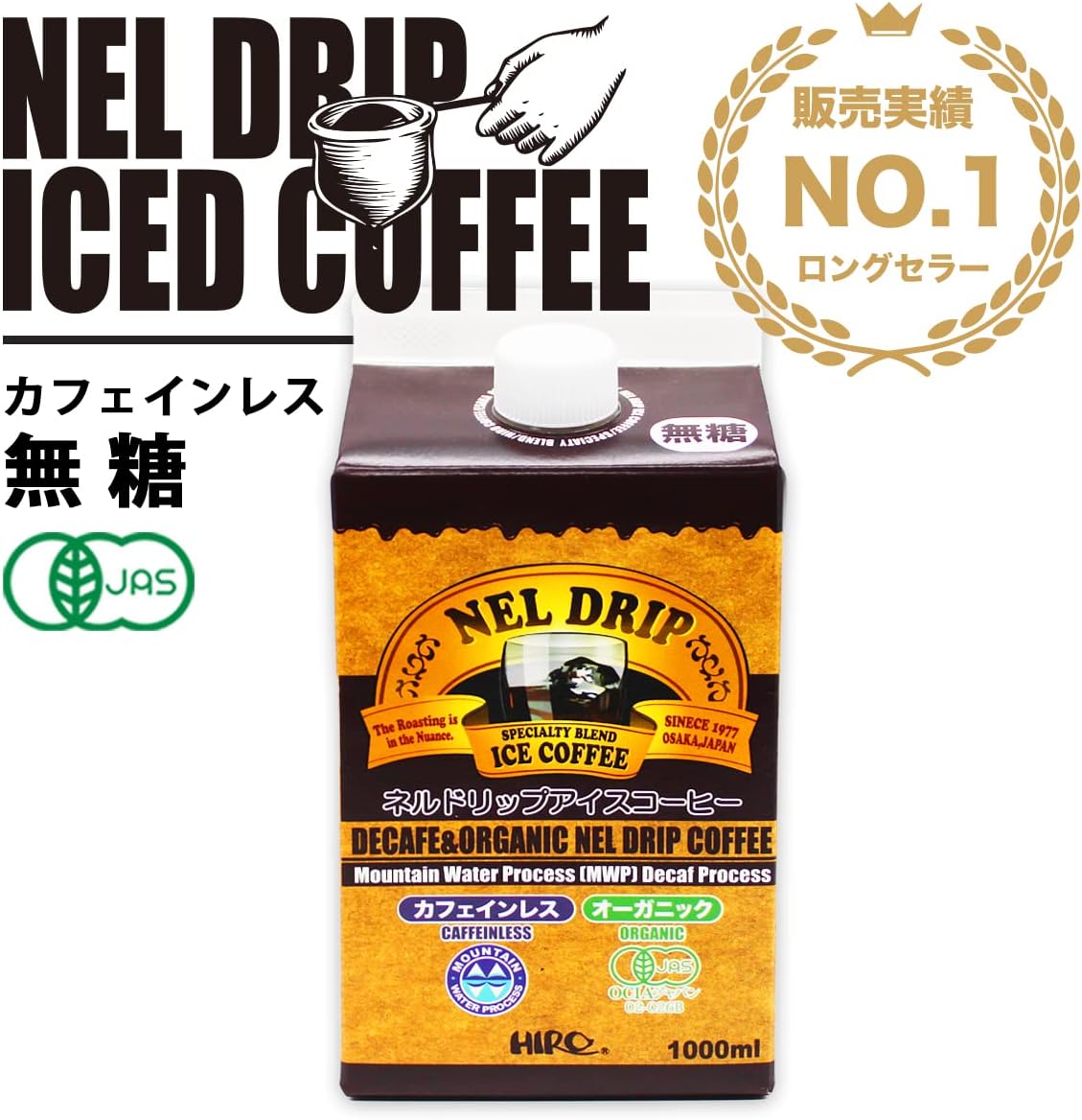 【ヒロコーヒー】 アイスコーヒー 【 カフェインレス 】オーガニックブレンド アイスコーヒー 1000ml ×3本【無糖】 デカフェ 紙パック 珈琲