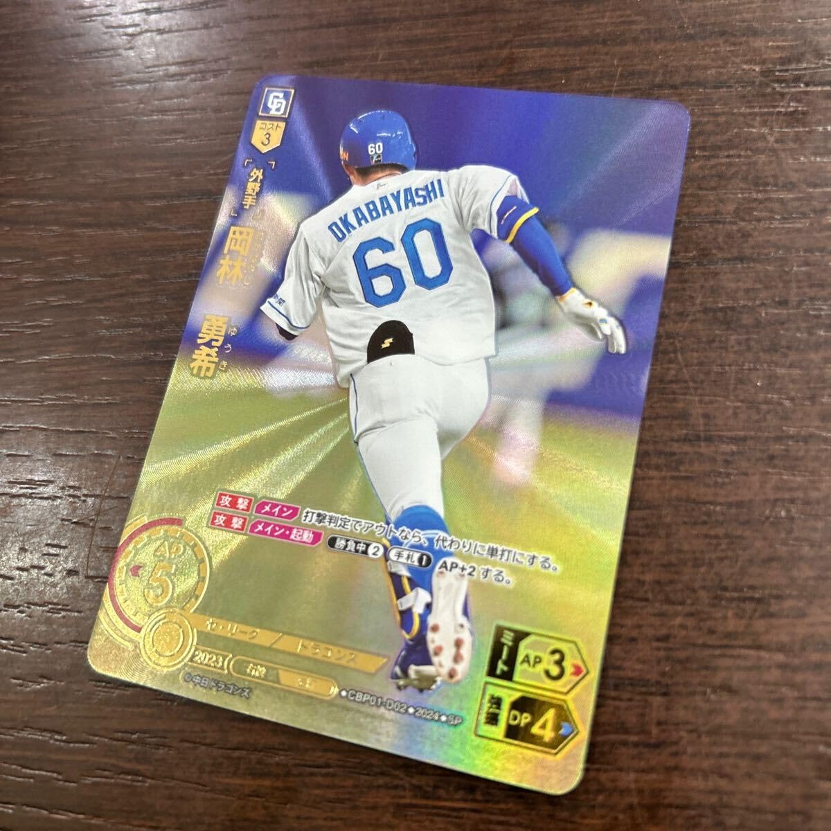 ドリームオーダー 岡林勇希 SEC ドリームオーダー 岡林勇希 SEC