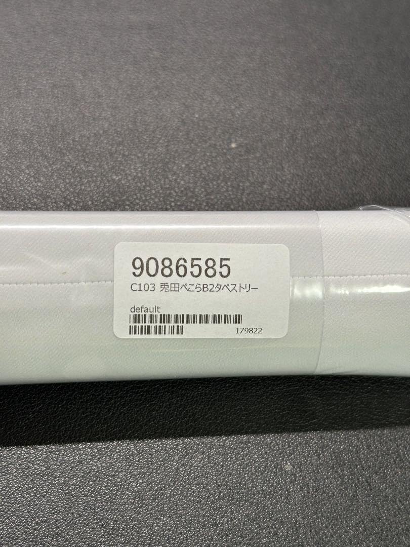 Amazon.co.jp: 兎田ぺこら タペストリー c103 憂姫はぐれ ホロ