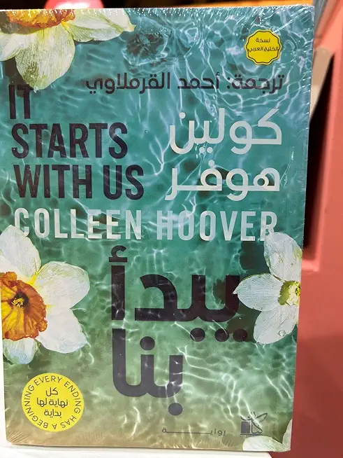 يبدا بنا