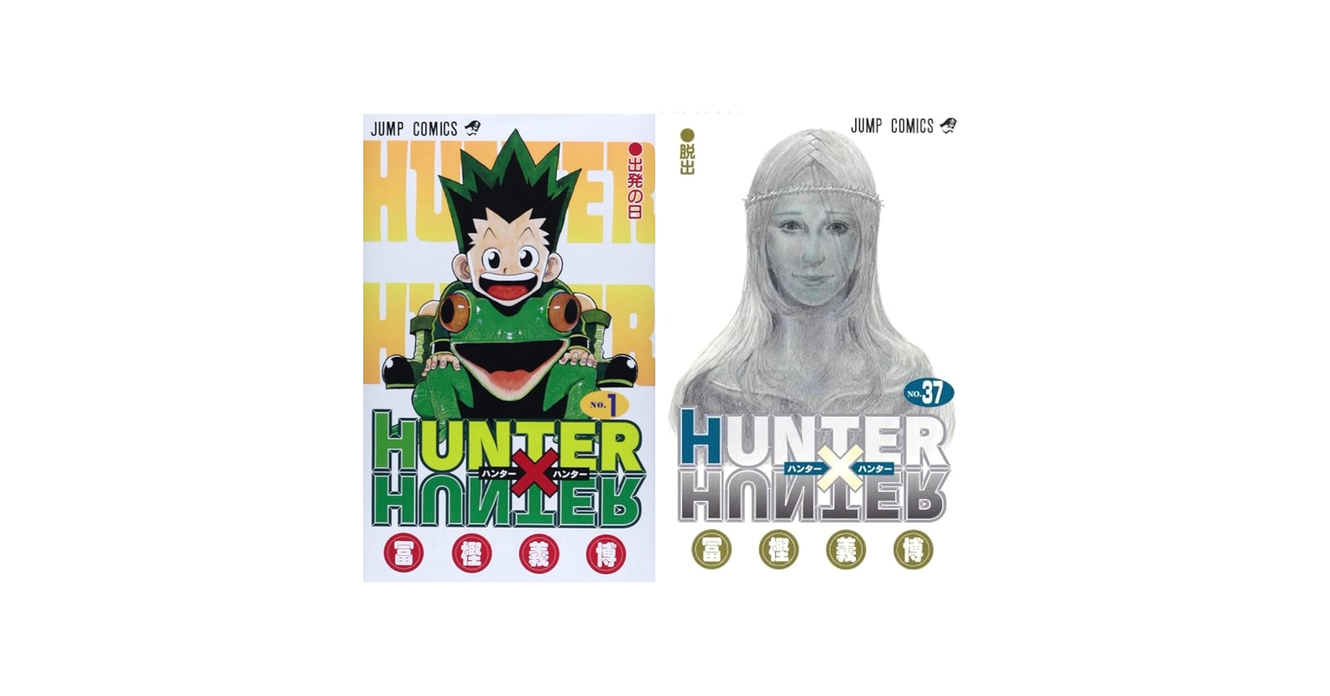 Amazon.co.jp: HUNTER×HUNTER ハンター×ハンター 最新刊 1-38巻
