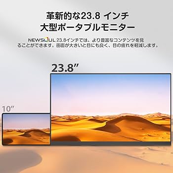 Amazon.co.jp: Newsoul モバイルモニター 23.8インチ モバイル