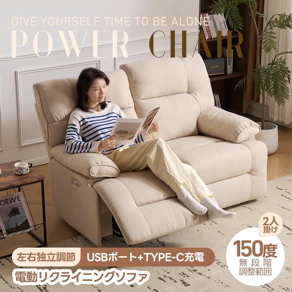 Amazon｜電動ソファー リクライニングチェア 2人掛け 左右独立調節150