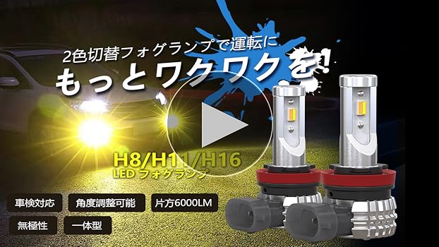 LED H8 H11 H16 シリーズ9 カオス2 超爆光　ワンオフ LED H8 H11 H16 シリーズ9 カオス2 超爆光 ワンオフ LED H8 H11