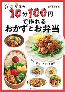 豆腐の10分100円おかず 230レシピ カラダにやさしい! 豆腐の10分100円おかず 230レシピ カラダにやさしい! 奥薗壽子の