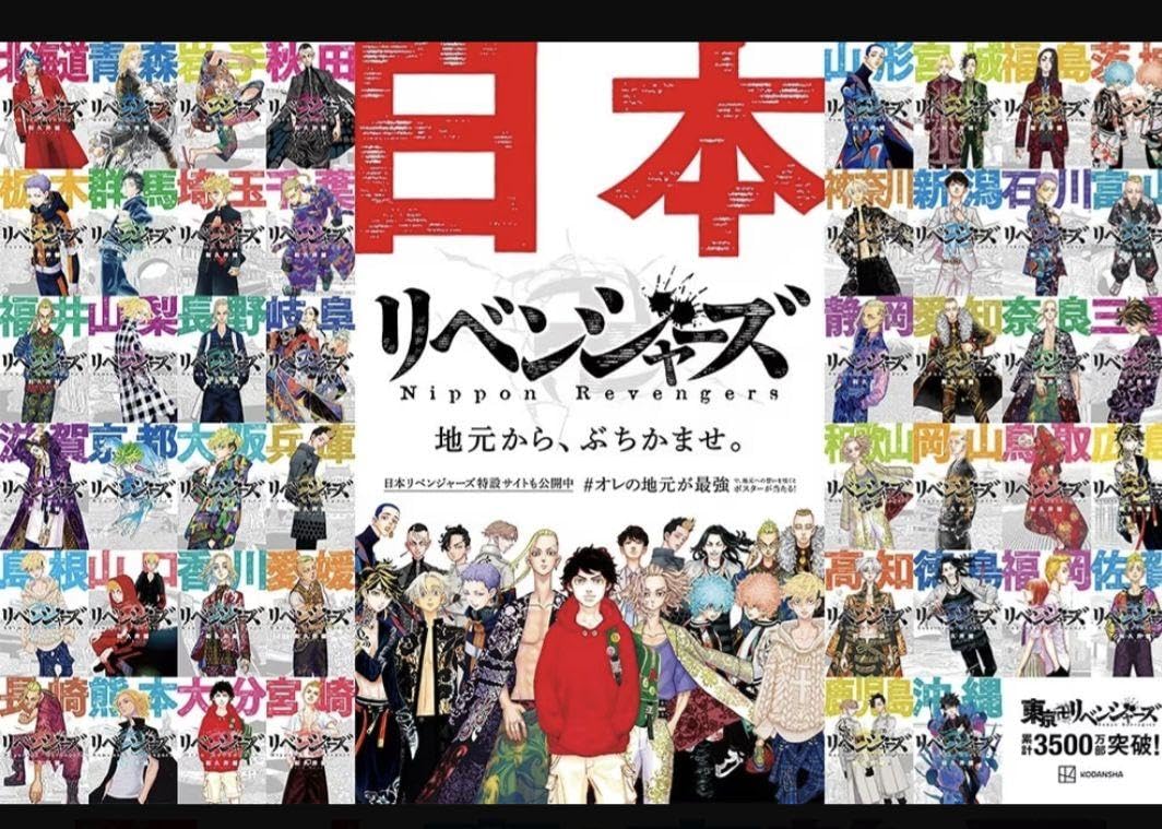 Amazon | リベンジ 日本リベンジャーズ 47都道府県ポストカード