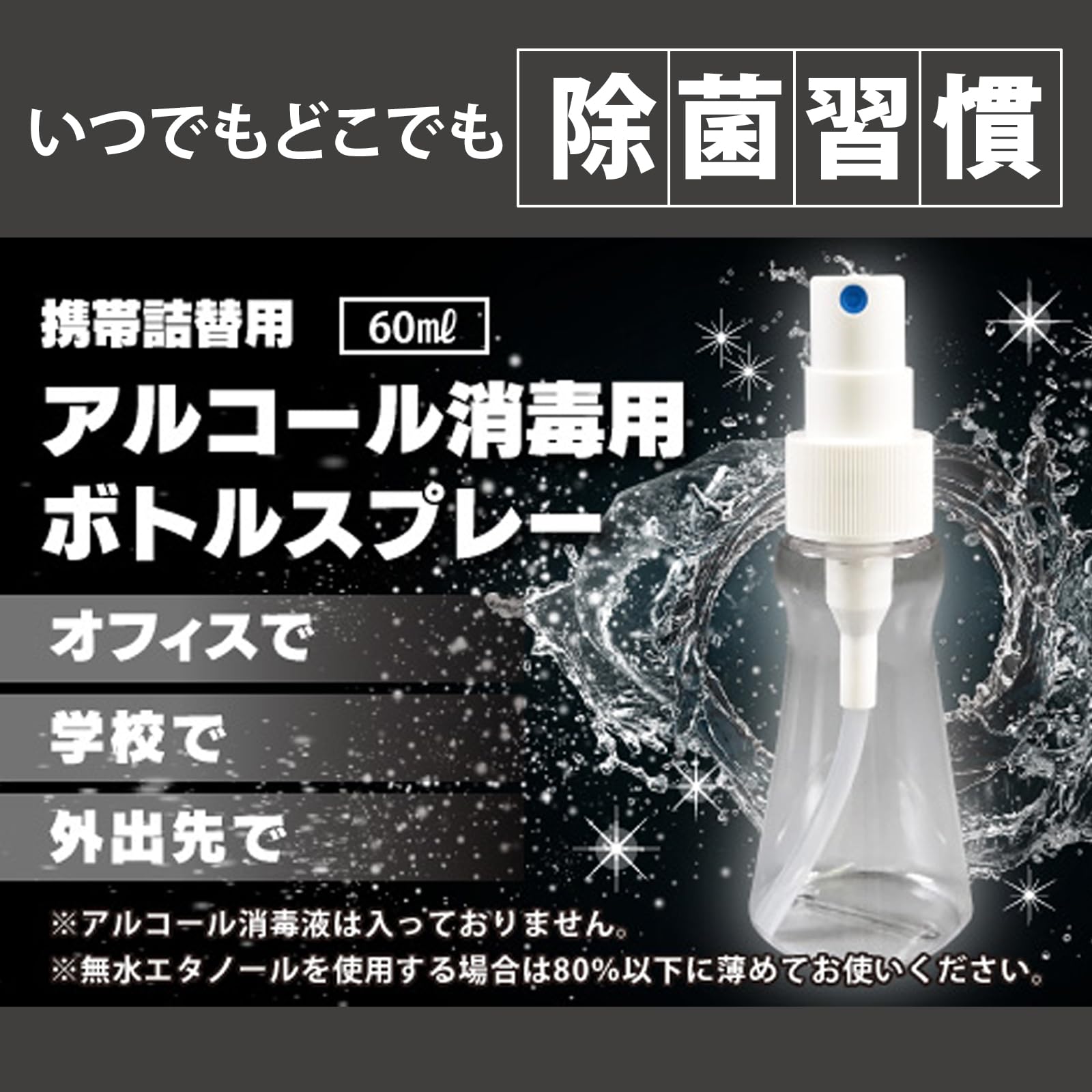 Amazon.co.jp: マルハチ産業 携帯用アルコール消毒スプレー