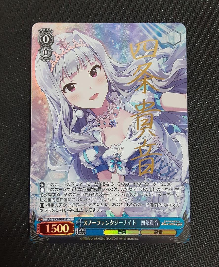 Amazon.co.jp: スノーファンタジーナイト 四条貴音 SP サイン : 文房具 