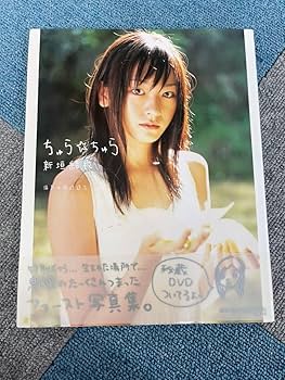 新垣結衣 直筆サイン入り写真集『ちゅらちゅら』DVD＋生写真付き 新垣結衣 写真集 ちゅらちゅら サイン DVD 帯付き 初版 - メルカリ