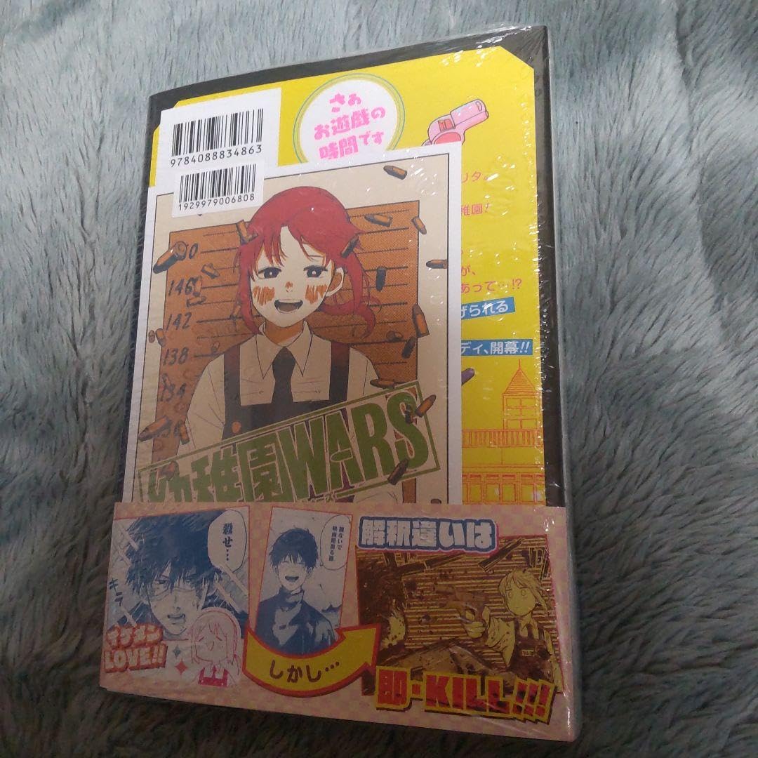 Amazon.co.jp: 初版 幼稚園wars 1巻 アニ ト特典 : おもちゃ