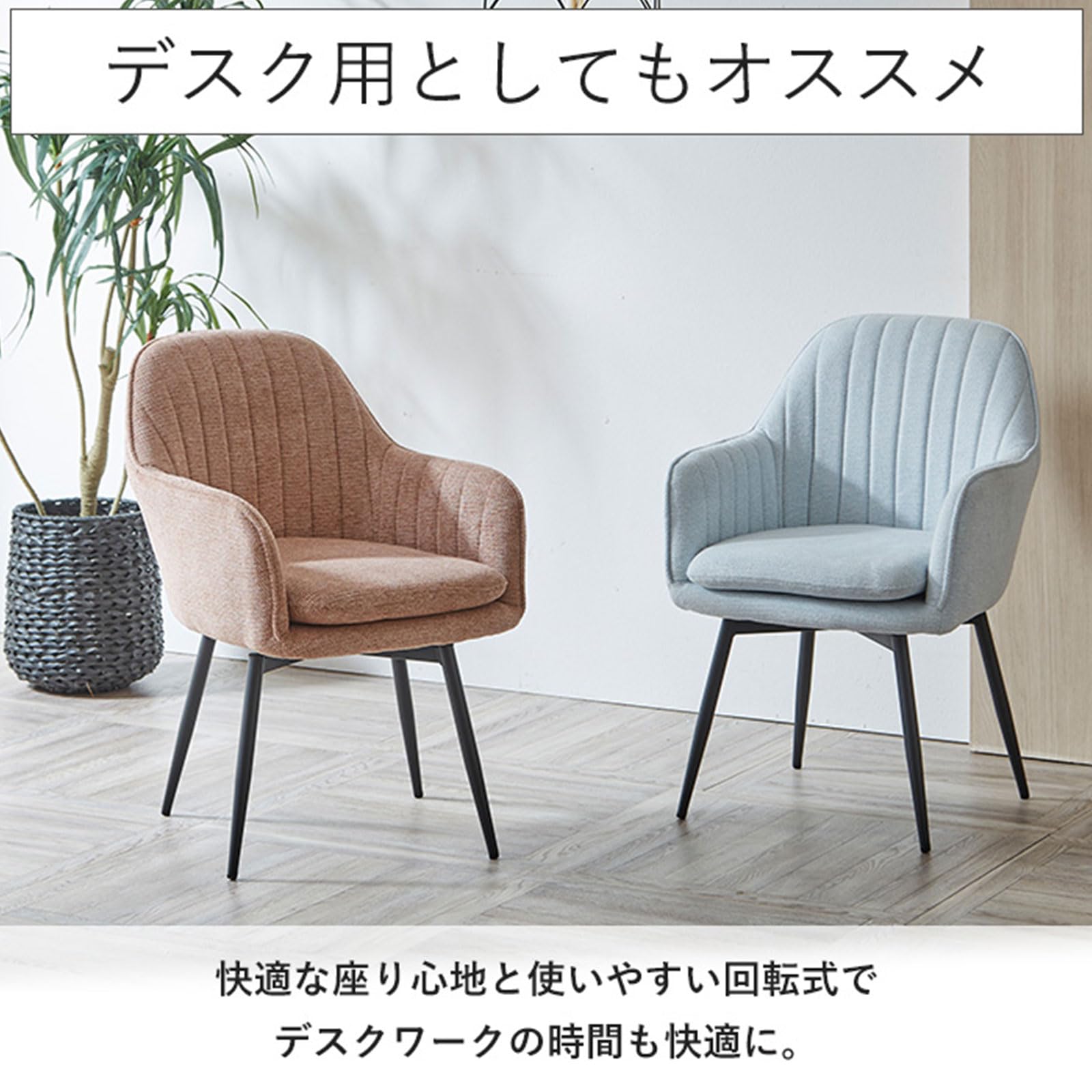 Amazon｜FV Interior ダイニングチェア 回転 2脚セット 4脚セット 肘付