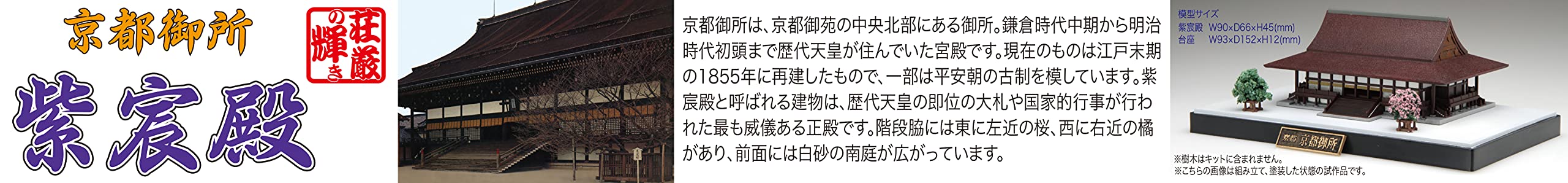フジミ模型 建物シリーズ No.22 京都御所 i8my1cf フジミ模型 建物シリーズ No.22 京都御所 (模型) 価格比較