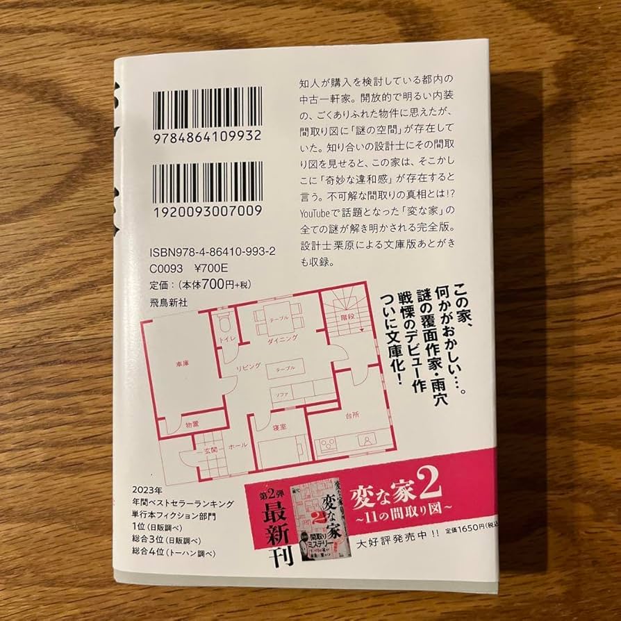 【たん】変な家 雨穴著 ゲームソフト 変な家 | 雨穴 |本 | 通販 | Amazon