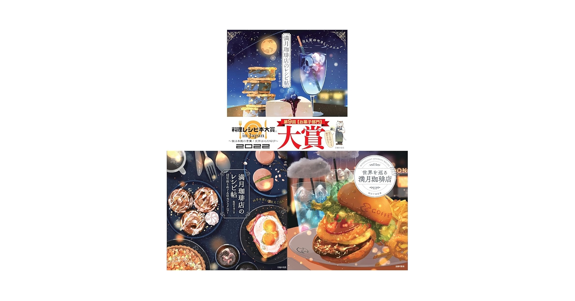 満月珈琲店セット |本 | 通販 | Amazon