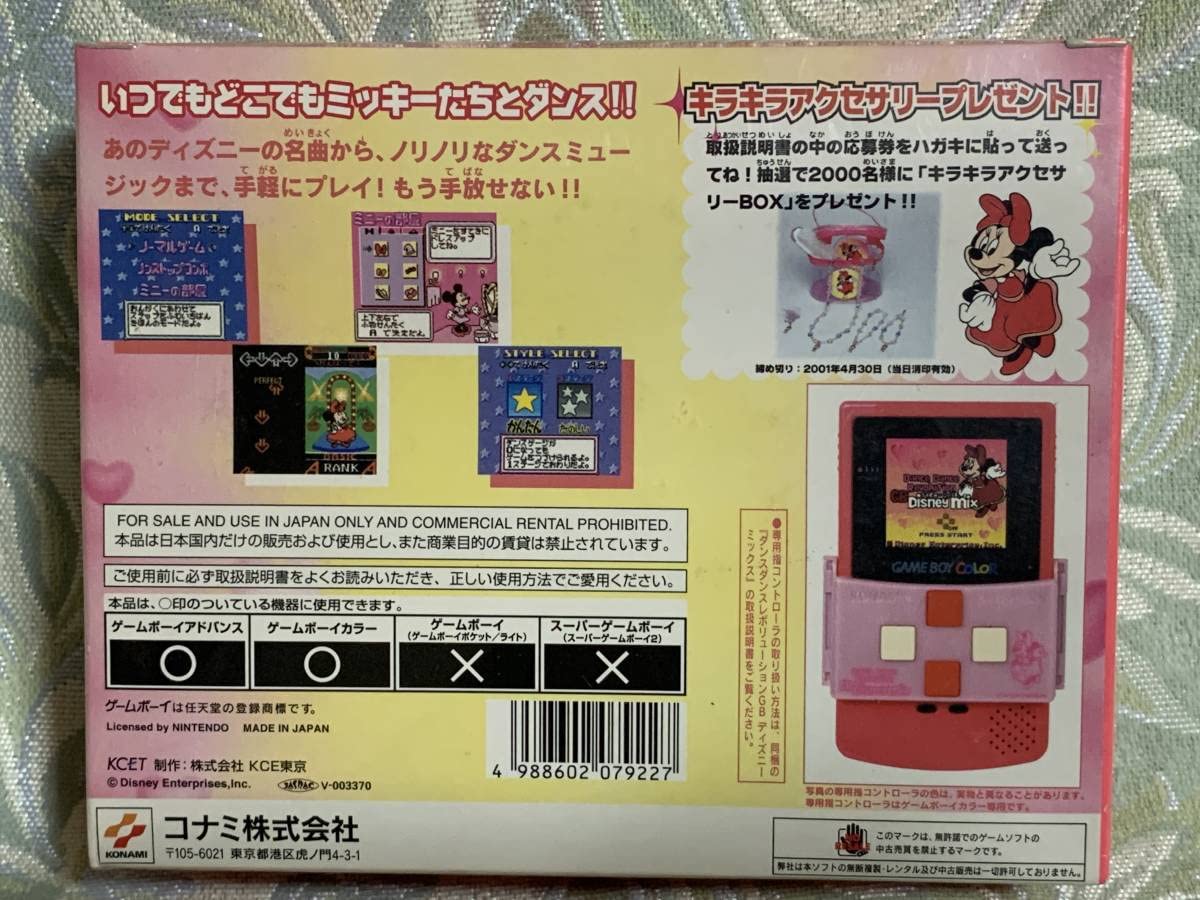 Amazon.co.jp: GBC ダンスダンスレボリューションGB ディズニー 