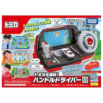 トミカ 激レア トミカドライバー Amazon.co.jp: トミカワールド トミカを運転！ハンドル