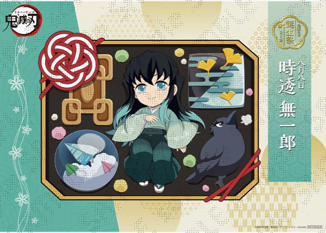 Amazon.co.jp: 鬼 滅 カフェ バースデー ランチョンマット 誕生祭 時透