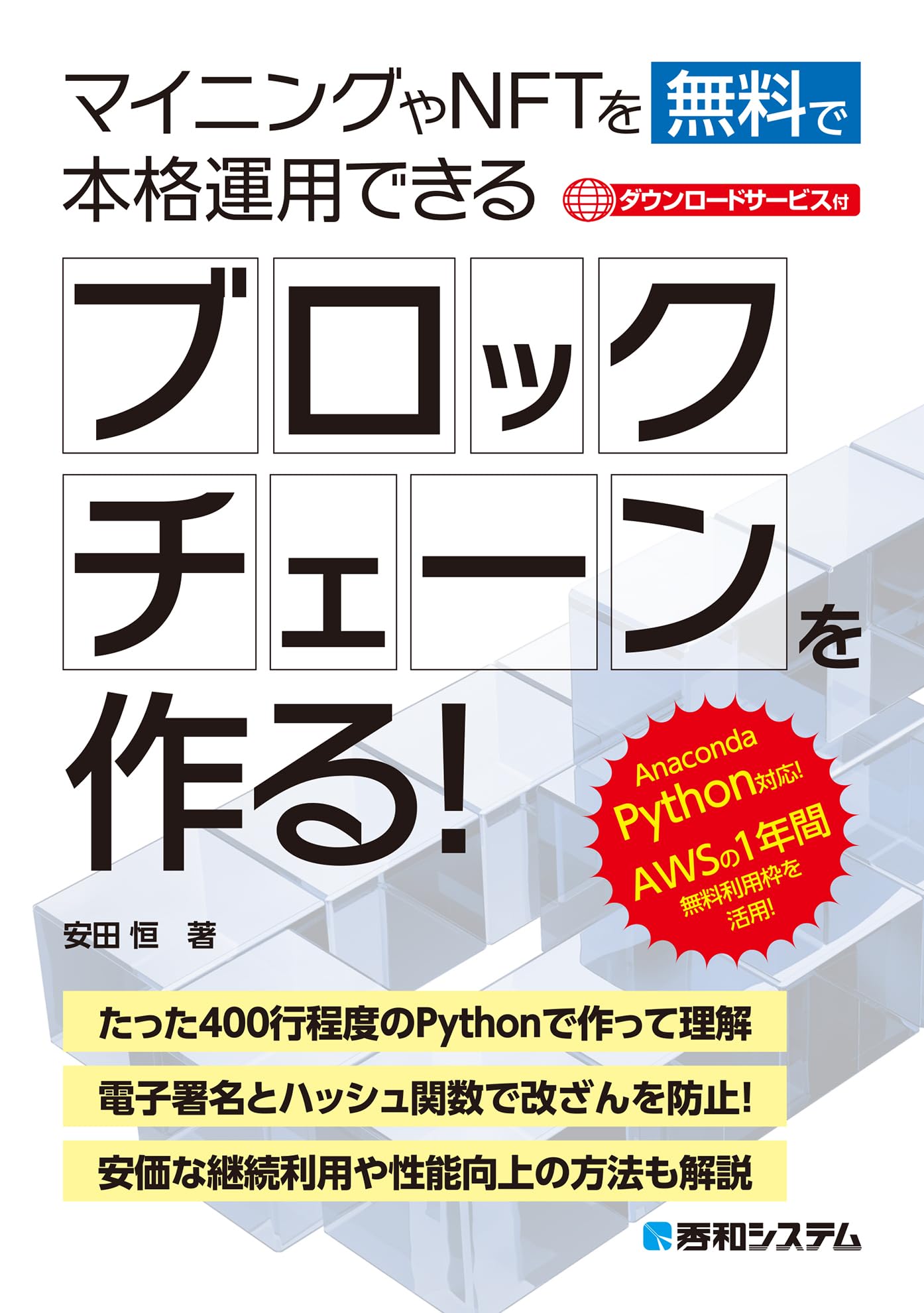 ブロックチェーン白書【定価18万円】 ブロックチェーン白書【定価18万円】 ブロックチェーン技術の教科書