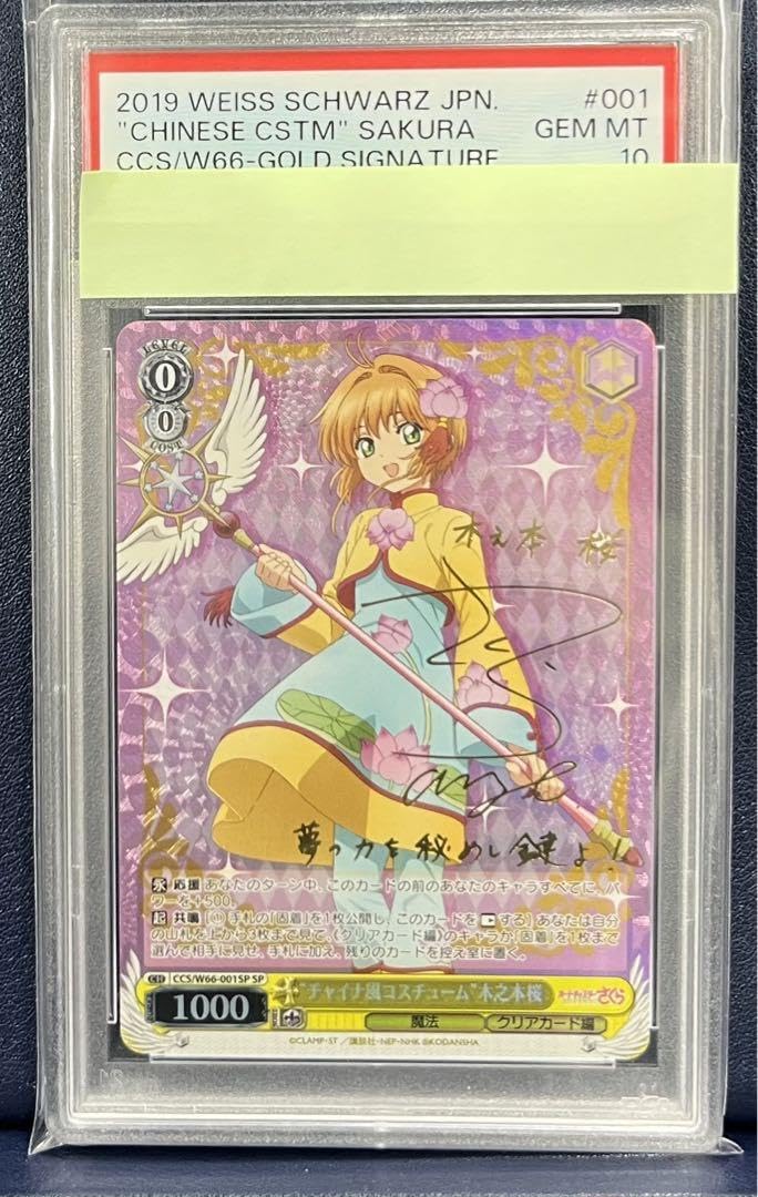 チャイナ風コスチューム 木之本桜 sp psa10