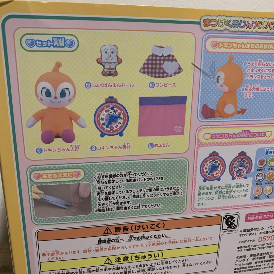 アンパンマン まつげくるりんパチパチおめめ! なかよしドキンちゃん n5ksbvb Amazon.co.jp: アンパン まつげくるりんパチパチおめめ なかよし