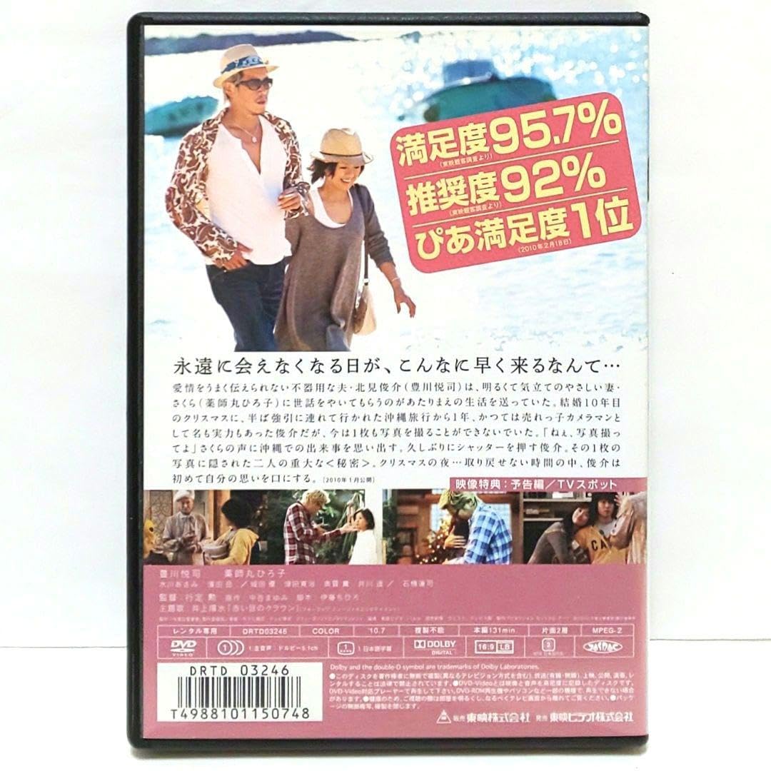 Amazon.co.jp: 今度は愛妻家 映画 DVD 行定勲 豊川悦司 薬師丸ひろ子