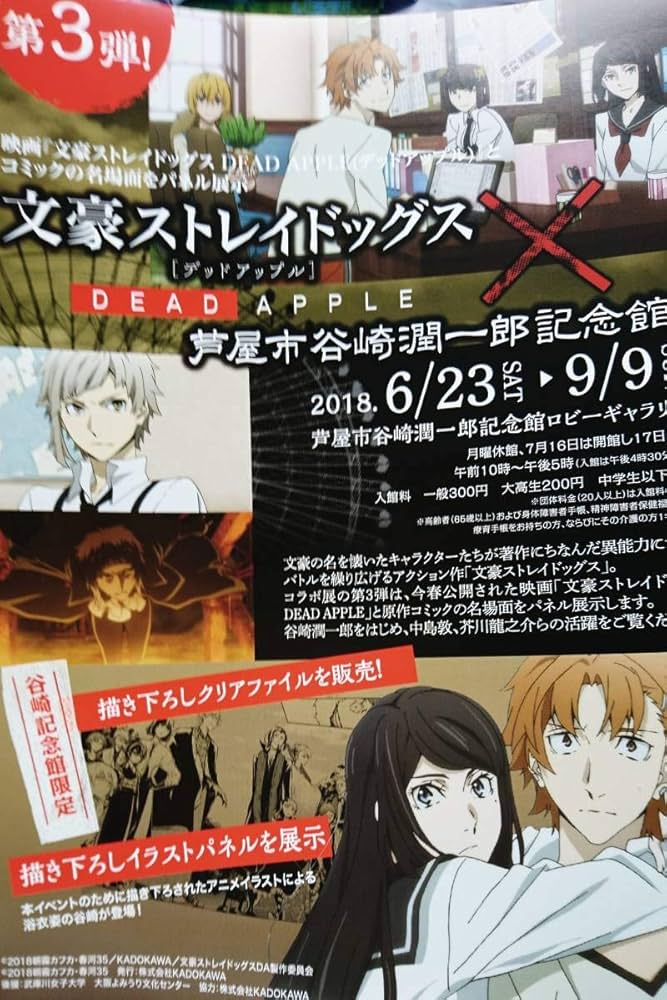 文豪ストレイドッグス 谷崎潤一郎 クリアファイル全４種類セットとチラシ１枚 Amazon.co.jp: 限定文豪ストレイドッグス 谷崎潤一郎 A4クリア