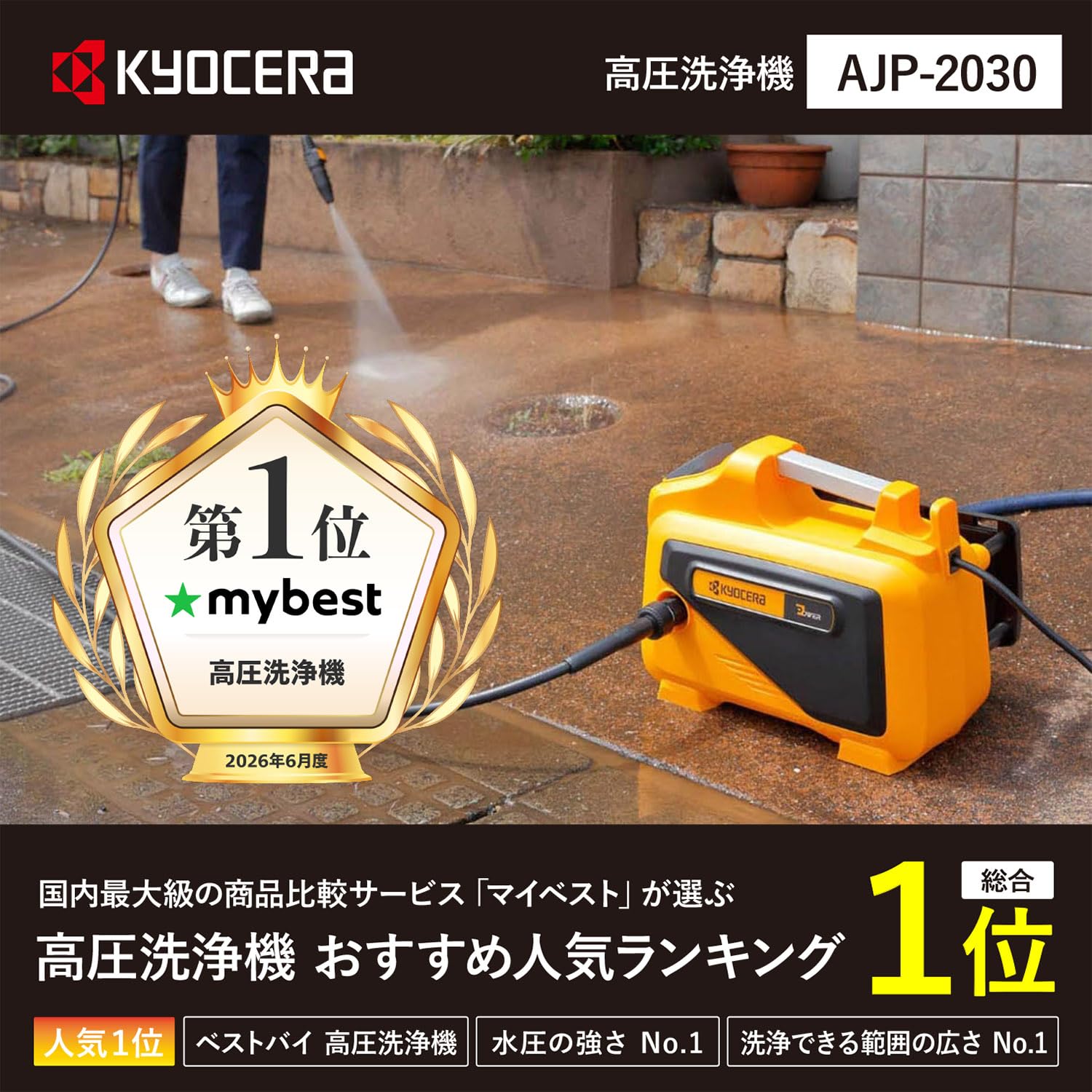 Amazon.co.jp: 京セラ_Kyocera: 高圧洗浄機おすすめ