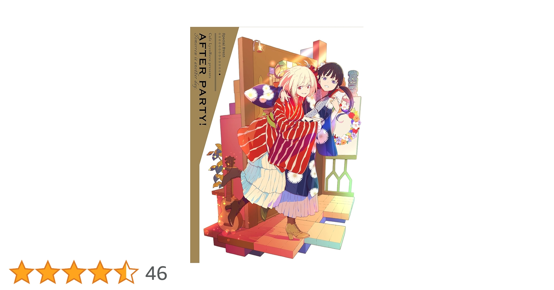 新品★喫茶リコリコプレゼンツ アフターパーリィ！完全生産限定版 Blu-ray Amazon.co.jp: 喫茶リコリコプレゼンツ アフターパーリィ