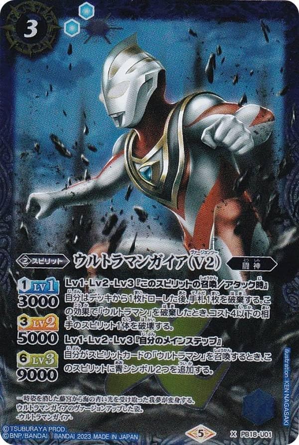 Battle Spirits PB32/PB18-U01 Ultraman Gaia (V2) (X Rare) Collaboration Starter Ultraman Heroes' Trajectory