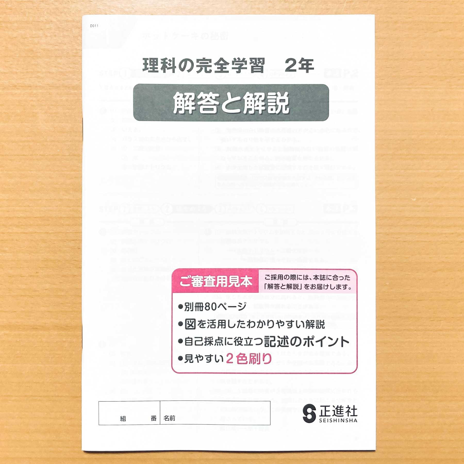 Amazon.co.jp: 2025年度版「理科の完全学習 2年 東京書籍版【教師用