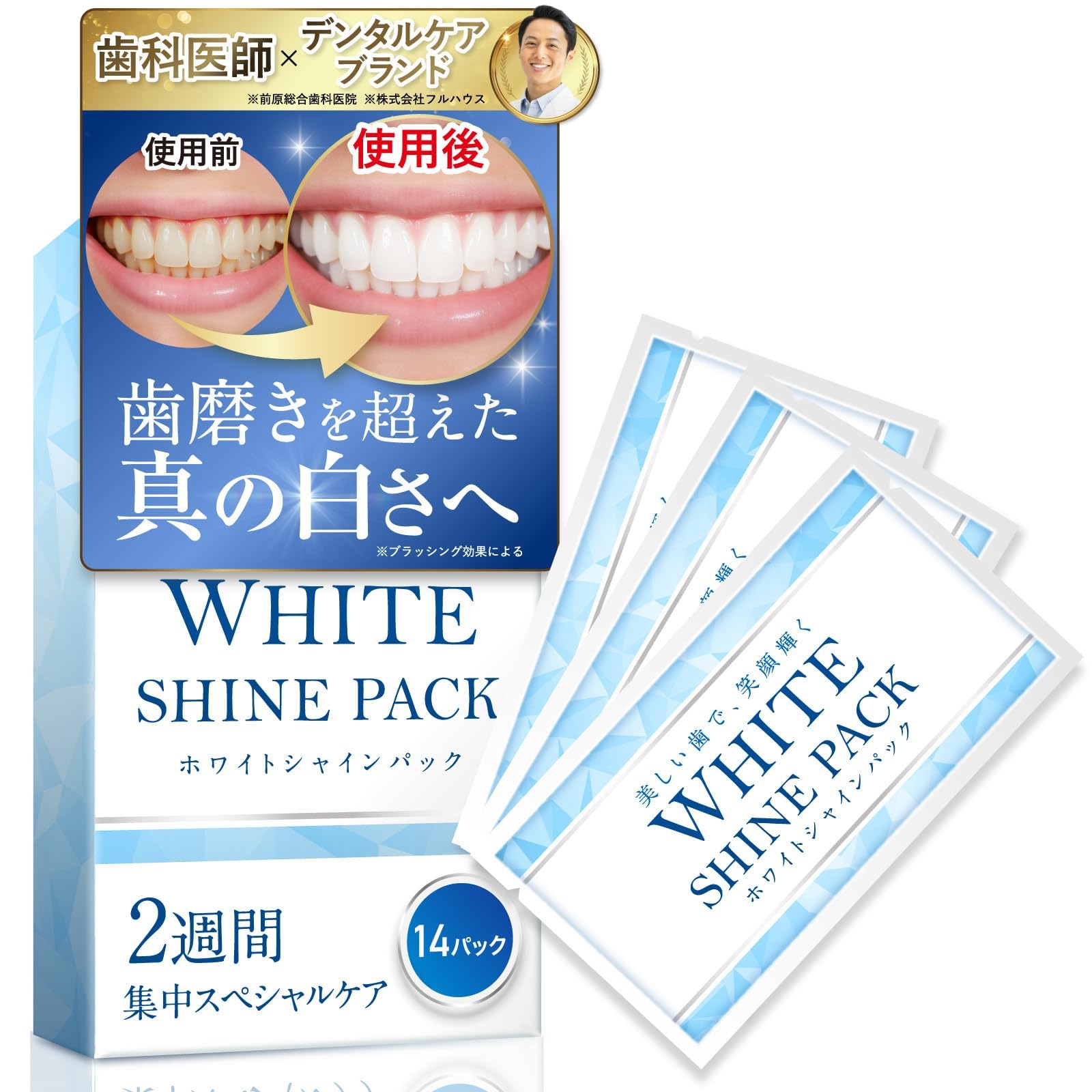 Amazon | 【歯科医師 × 国内デンタルケアブランド】 WHITE SHINE PACK