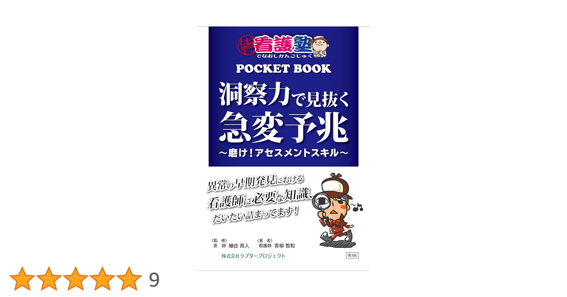 出直し看護塾 洞察力で見抜く急変予兆 診療の補助の強化書 セット 洞察力で見抜く急変予兆（洞察本） 第3版 4,400円 | 出直し看護塾