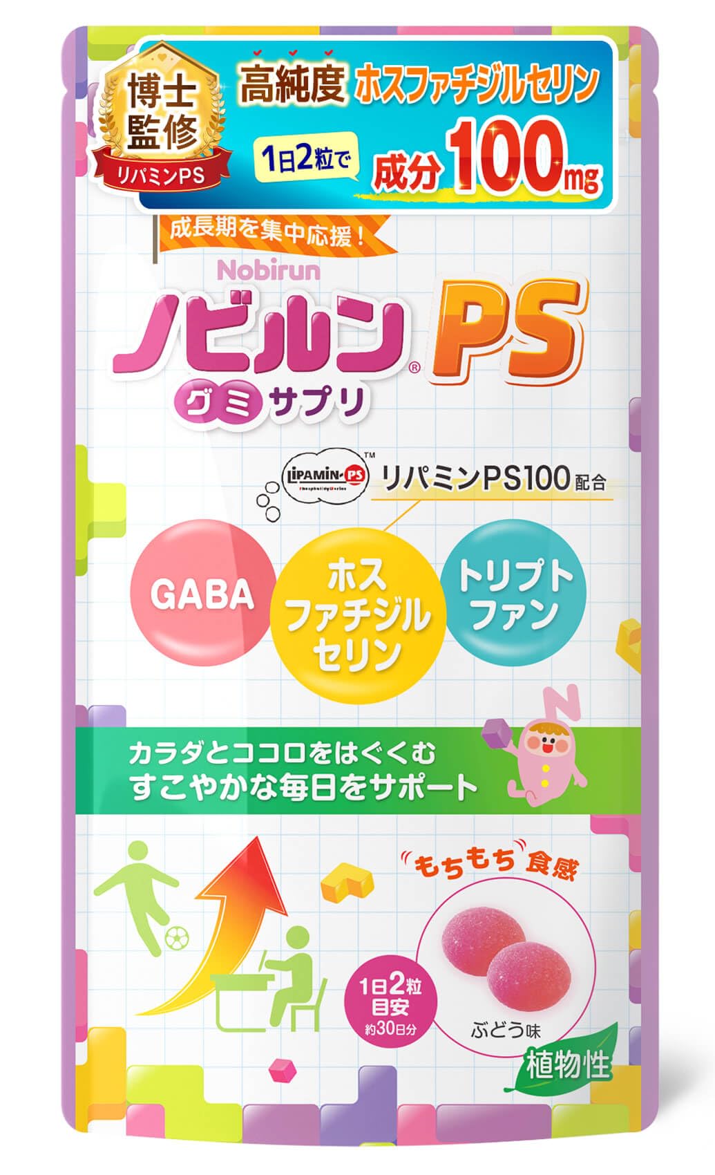 Amazon | ノビルンPS nobirun グミサプリ グミ 子供 ホスファチジル