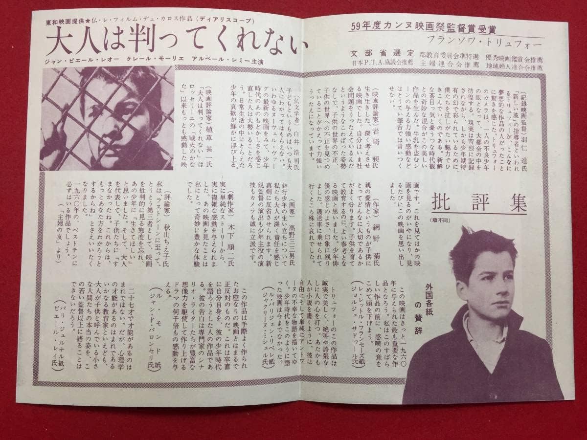 Amazon Co Jp 大人は判ってくれない 丸の内松竹チラシ フランソワトリュフォー ジャンピエールレオ アルベールレミ Hobbies Amazon Co Jp 大人は判ってくれない 丸の内松竹チラシ フランソワトリュフォー ジャンピエールレオ アルベールレミ Hobbies