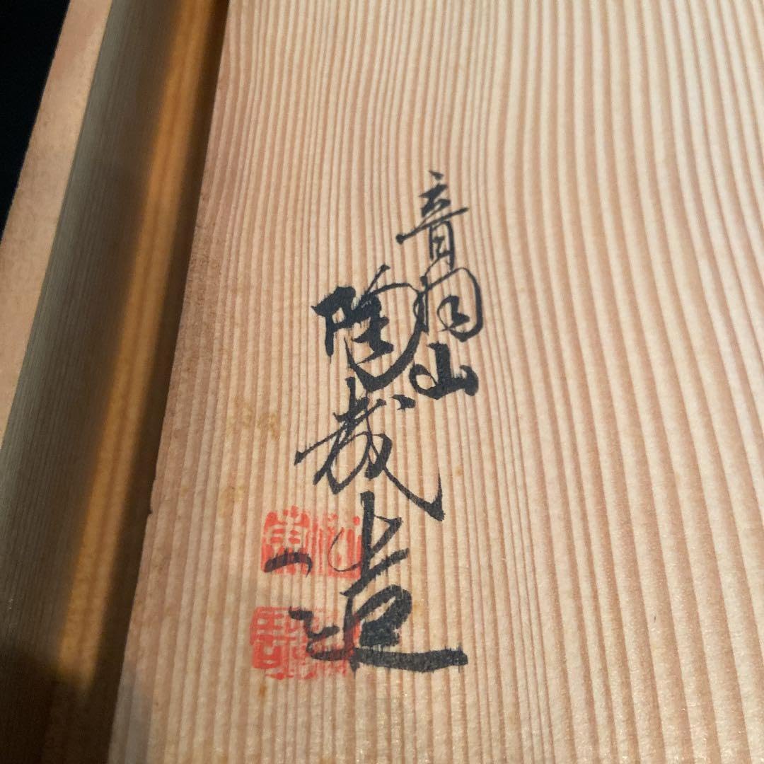 京焼 澤村陶哉 東哉 仁清瓷八束穂 鉢 音羽山 茶道具 共箱 共布 作家もの① Amazon.co.jp: 京焼 澤村陶哉 東哉 仁清瓷八束穂 鉢 音羽山 茶道具 共