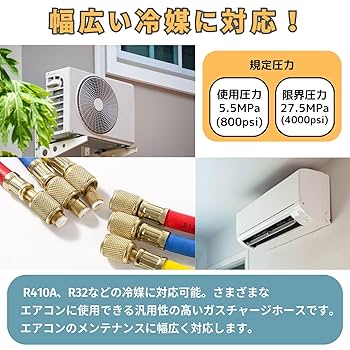 Amazon.co.jp: PLEAVIT R410A R32 エアコンガスチャージホース
