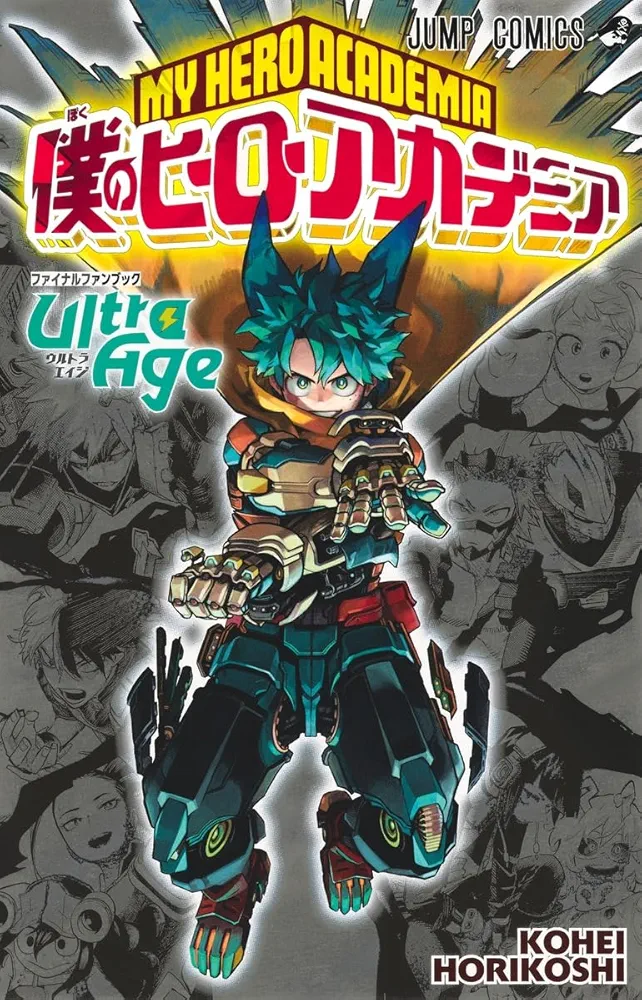 僕のヒーローアカデミア全巻＋ウルトラアーカイブ 71kUmXli6OL.jpg