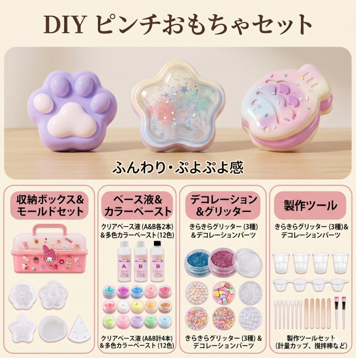 Amazon | Emuia スクイーズ DIY キット 手作りのための素材キットで