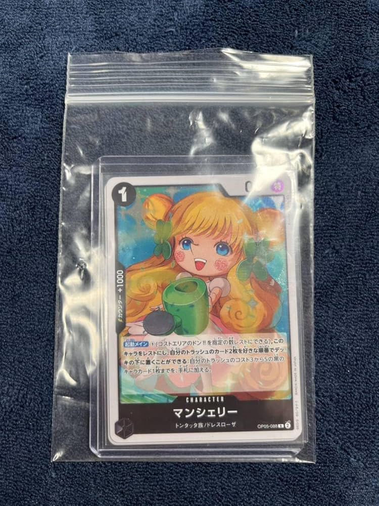 ワンピースカード R 500枚 セット まとめ売り ③ Amazon.co.jp: ワンピースカードマンシェリー R OP05-088 ONE