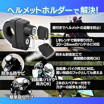Amazon.co.jp: バイク ヘルメットホルダー メットホルダー